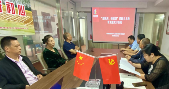公司黨支部開展“迎國慶、頌祖國”愛國主義教育主題黨日活動